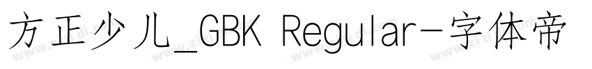 方正少儿_GBK Regular字体转换